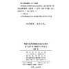 传统村落共同体的社会记忆研究：基于滇中栖木墀村的田野调查 商品缩略图1