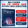 特殊人群心血管疾病诊断与治疗 商品缩略图0