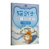 猫武士口算训练营上下册一人教版（四册）（1-4年级适读） 商品缩略图10