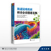 肠道疑难疾病转诊会诊图谱百例/沈骏、冯琦、贺薇/浙江大学出版社 商品缩略图0