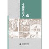 中国水利人（10） 商品缩略图0