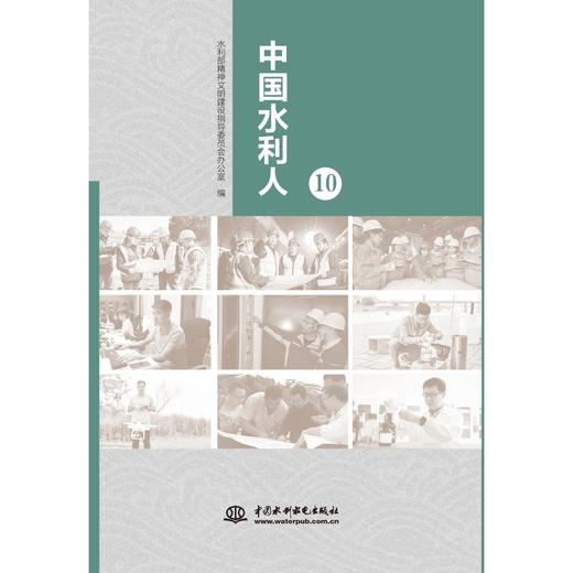 中国水利人（10） 商品图0