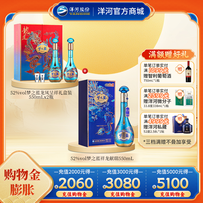 【组合装】52度梦之蓝龙凤呈祥礼盒装550mLx2瓶+52度梦之蓝祥龙献瑞550mLx1瓶