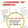 拆透：用*性原理重建你的人生系统 何圣君著 像马斯克一样思考 清晰思考认知觉醒 商品缩略图2