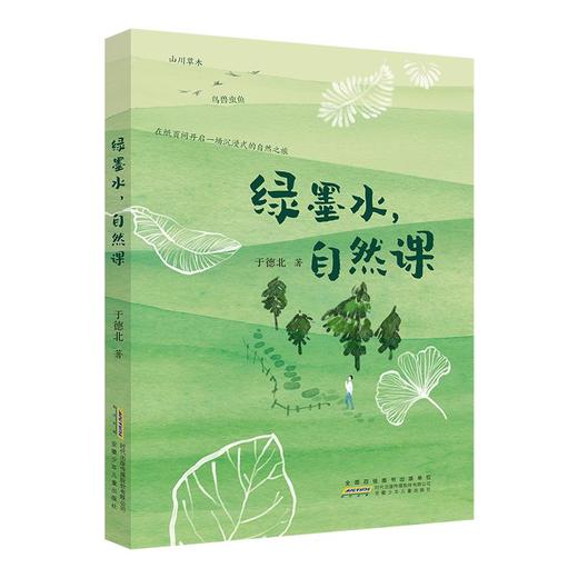 绿墨水，自然课 商品图0