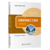 公路桥梁施工工程师（专业实务） 商品缩略图2