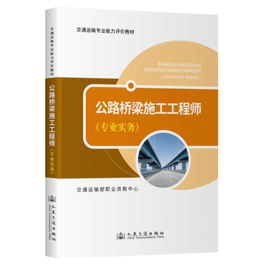 公路桥梁施工工程师（专业实务） 商品图2