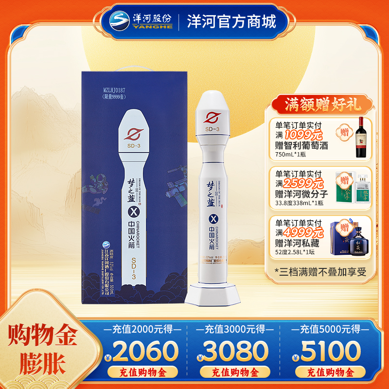 洋河梦之蓝中国火箭联名（收藏版） 绵柔白酒52度500mL单瓶装