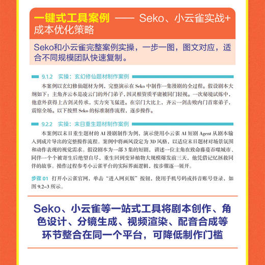 AI漫剧全流程创作指南 商品图6