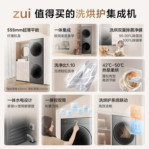 TCL双子舱·洗烘护集成机T10 10公斤滚筒+热泵烘干超薄洗烘套装正反转 GH200T10-S 商品图1