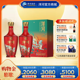 洋河祥瑞礼盒装 52度500mL*2瓶