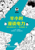 半小时漫谈电力 商品缩略图1