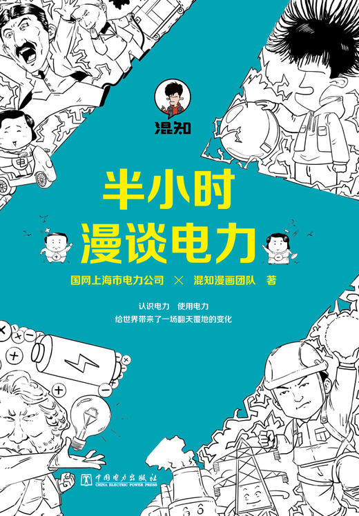 半小时漫谈电力 商品图1