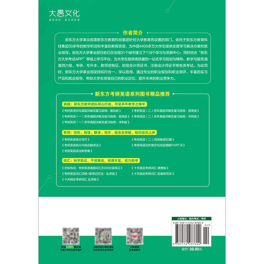 【新东方】2027考研英语一/二考前模拟试卷 商品图4