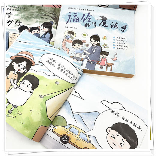 【全5册】福伶肠胃魔法手（福伶奇妙行 吃一口吧! 呕吐大作战 停止吧!腹泻 便便出来!）冷丽 陈竹 医润童心：福伶慧舫系列绘本 商品图3