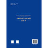 交通工程工业化发展蓝皮书 商品缩略图1