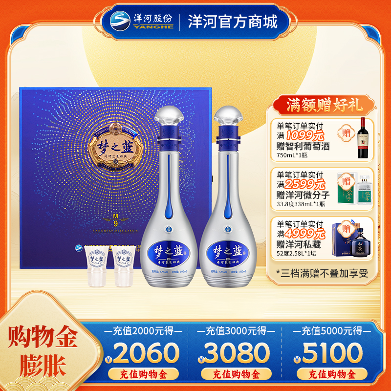 洋河52度梦之蓝M9礼盒装