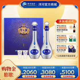 洋河52度梦之蓝M9礼盒装