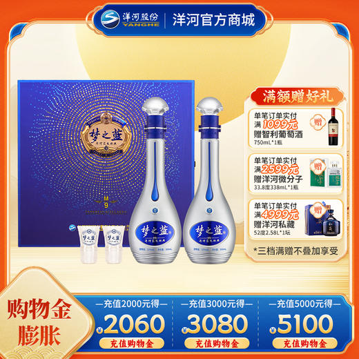 洋河52度梦之蓝M9礼盒装 商品图0