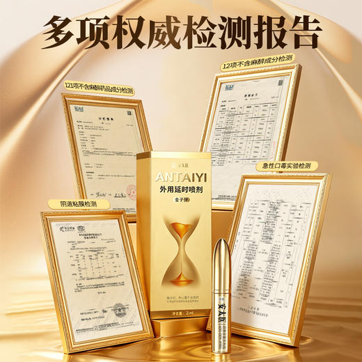 【情趣用品】安太医外用延时喷剂黄金版2ml/10ml 商品图12