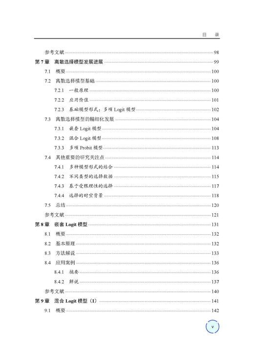 空间行为分析方法（第二版） 王德 9787030859129 商品图4