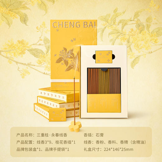 呈白 中秋系列 永春线香 满堂皆桂&钳程似锦 L 商品图2