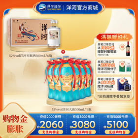 【组合装】55度洋河大曲500mLx6瓶+52度洋河光瓶酒500mLx6瓶