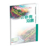 2026秋 补充习题 小学语文5上 五年级上册 人教版 电子答案 小学同步教辅教材配套用书 江苏凤凰教育出版社 商品缩略图1