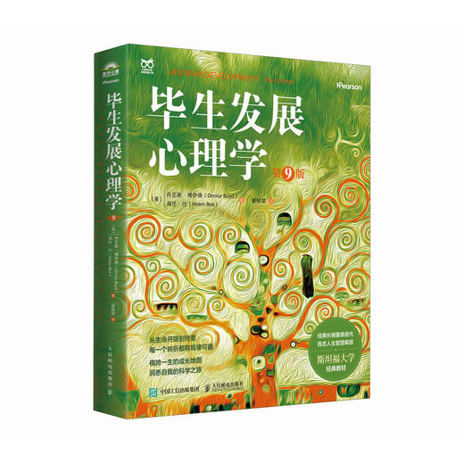 毕生发展心理学 全生命周期发展指南迭代高校指定教材心理学书籍 商品图4