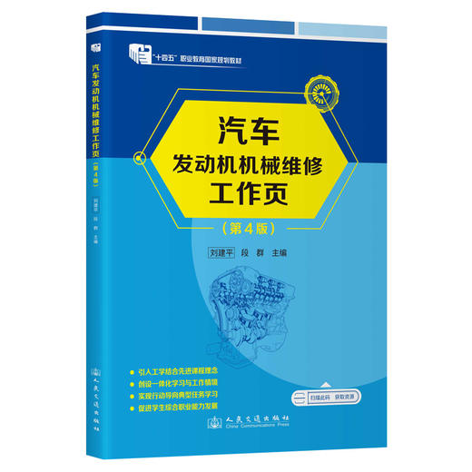 汽车发动机机械维修工作页（第4版） 商品图0