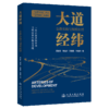 大道经纬——公路实践与规模治理 商品缩略图2