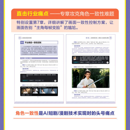 AI短剧全流程创作指南 商品图5