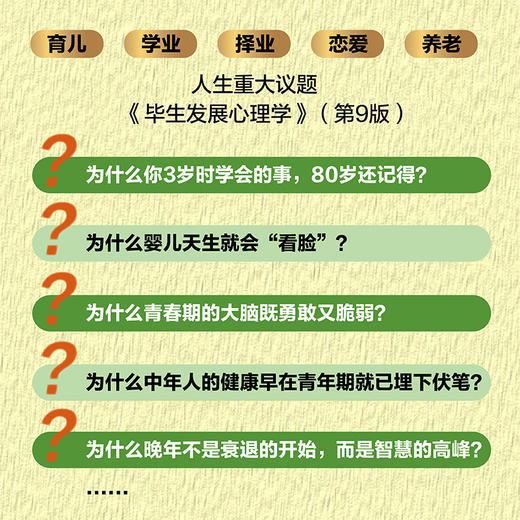 毕生发展心理学（第9版）（签章卡版） 商品图1