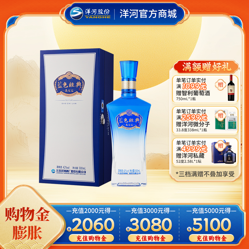 洋河蓝色经典高之蓝42度500mL