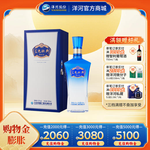 洋河蓝色经典高之蓝42度500mL 商品图0