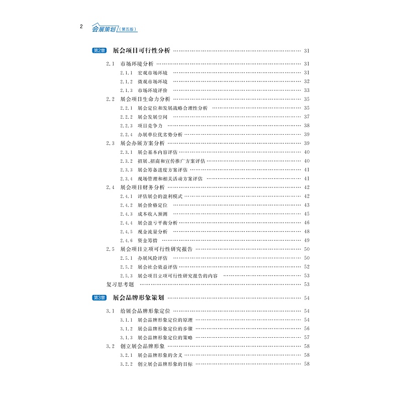 试读PDF-9787308274029(5-1)-会展策划(第五版)_013.jpg