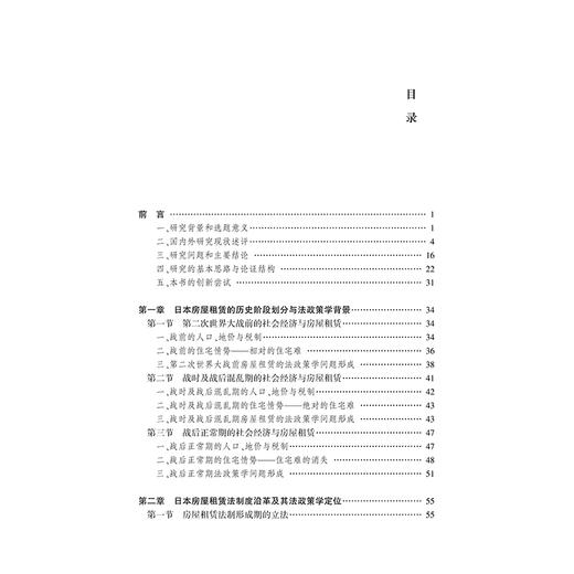 日本房屋租赁的法政策学研究  徐寅著  法律出版社 商品图2