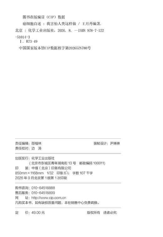 癌细胞自述：我害怕人类这样做 商品图8