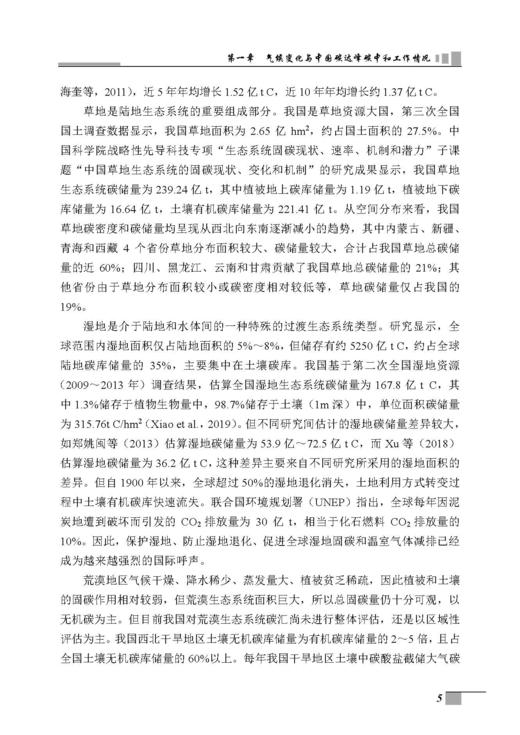 林草助力碳中和的抉择与实践 商品图10