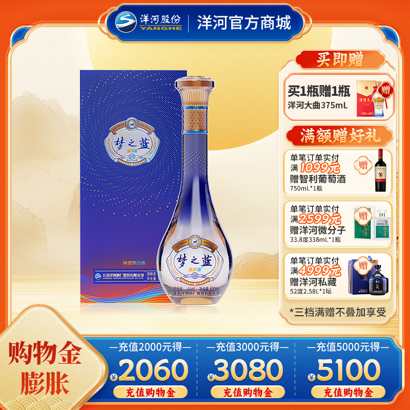 洋河梦之蓝乐享版52度500mL
