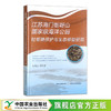 江苏海门蛎岈山国家级海洋公园牡蛎礁保护与生态修复研究 商品缩略图0