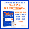 中信出版 | Token经济 商品缩略图0