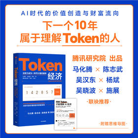 中信出版 | Token经济