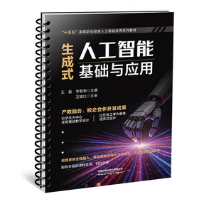 330569生成式人工智能基础与应用