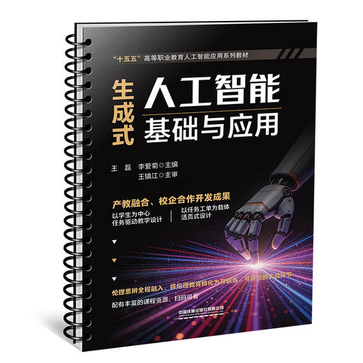 330569生成式人工智能基础与应用 商品图0