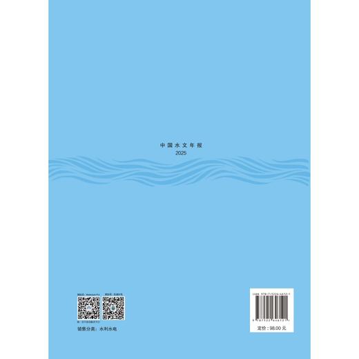 中国水文年报2025 商品图1