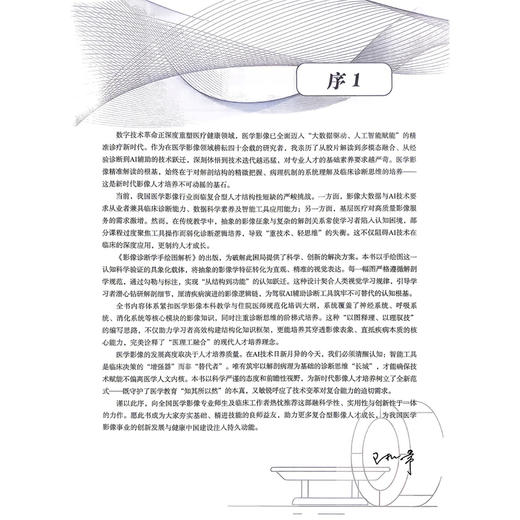 影像诊断学手绘图解析 罗晓东 韩志江 张景峰 主编 全书共有图像近2000幅 其中手绘图约970幅 9787523534793科学技术文献出版社 商品图2