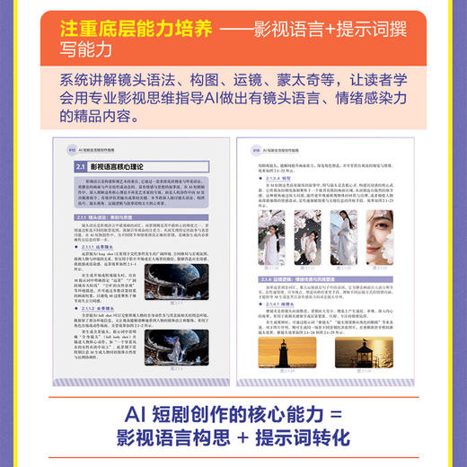 AI短剧全流程创作指南 商品图3