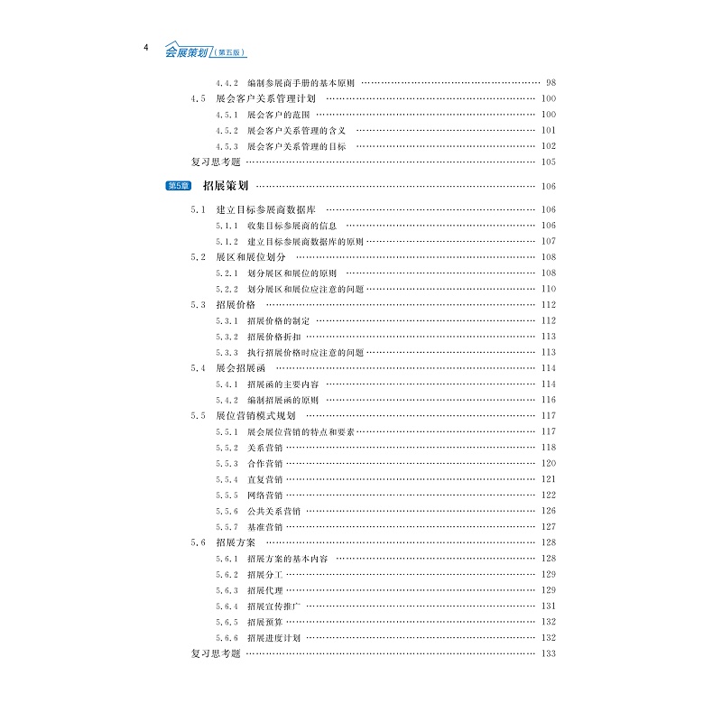 试读PDF-9787308274029(5-1)-会展策划(第五版)_015.jpg