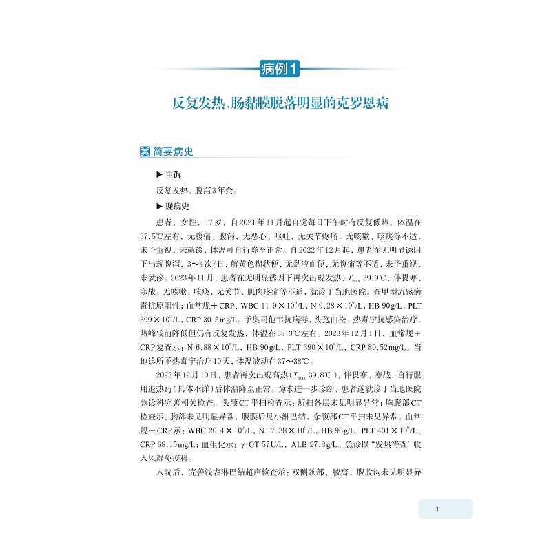 试读PDF-9787308273886(1-1)-肠道疑难疾病转诊会诊图谱百例_011.jpg